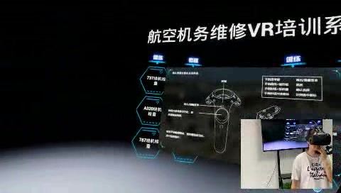 VR航空机务培训系统