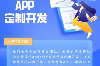 天津app定制开发 app开发定制外包 实体公司开发团队