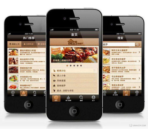 餐饮app定制开发